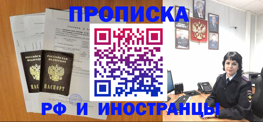 прописка для работы в Краснослободске