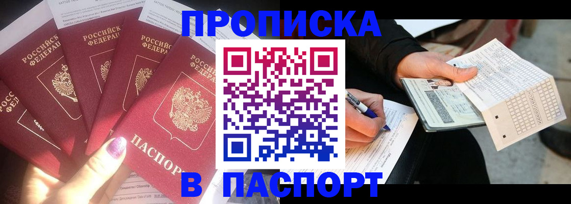 прописка для кредита в Краснослободске