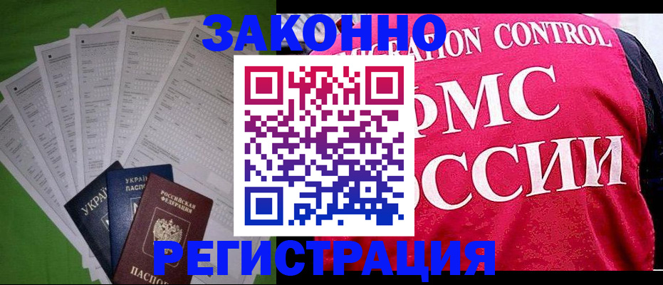 прописка для работы в Краснослободске