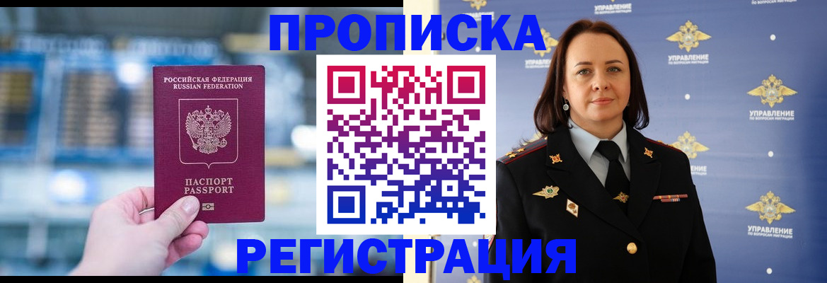 прописка в Краснослободске