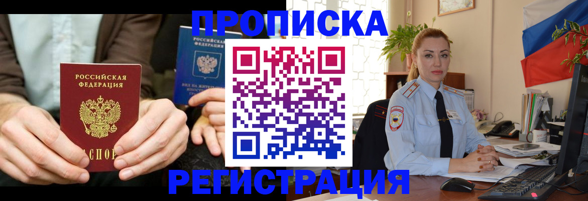 прописка 2025 в Краснослободске